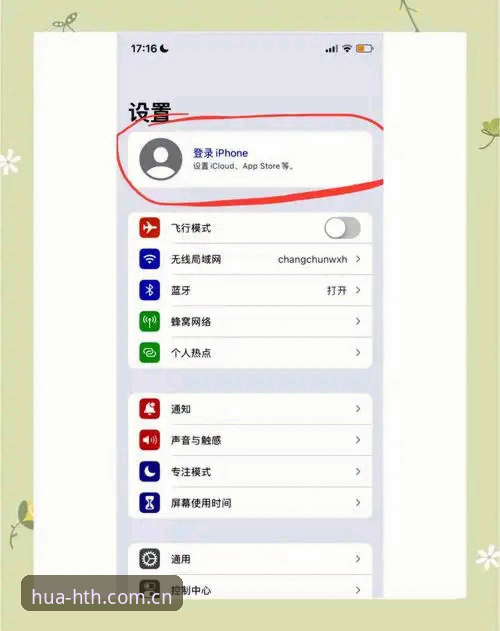 苹果手机用户必看：HTH官方中国苹果手机版使用教程（附避坑指南）