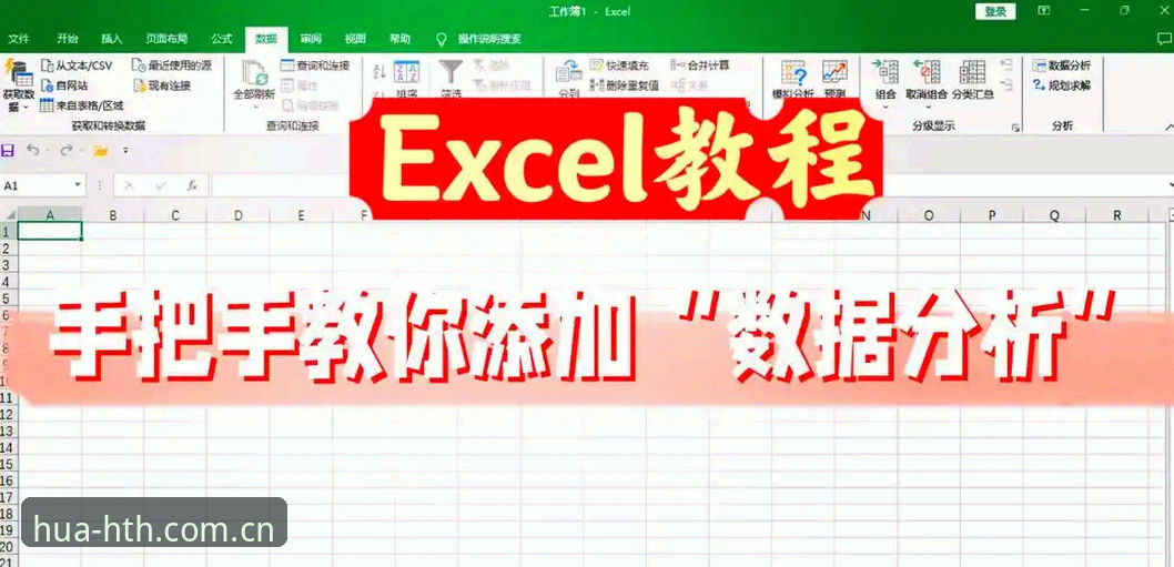 华体会HTH官方中国M1版下载 华体会体育平台M1版下载使用教程:从注册到数据加载的完整操作指南
